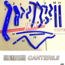 三菱 堅達 4期 3.5 矽膠水管 送鐵束 14件 強化水管