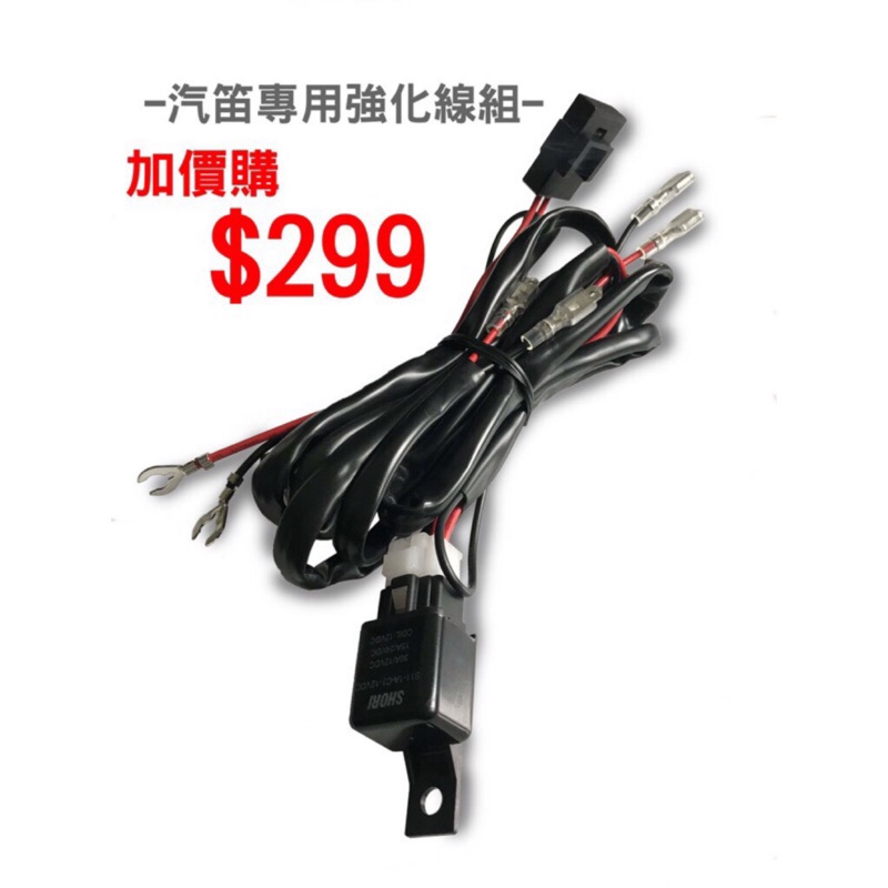 喇叭強化線組汽車機車專用一對二蝸牛喇叭免破壞線組 蝦皮購物