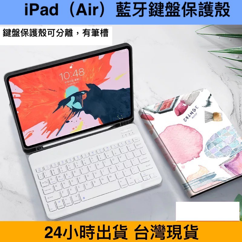 24出貨 Ipad 9 7 吋藍芽鍵盤保護殼平板電腦皮套磁吸保護皮套9 7寸9 7吋 蝦皮購物