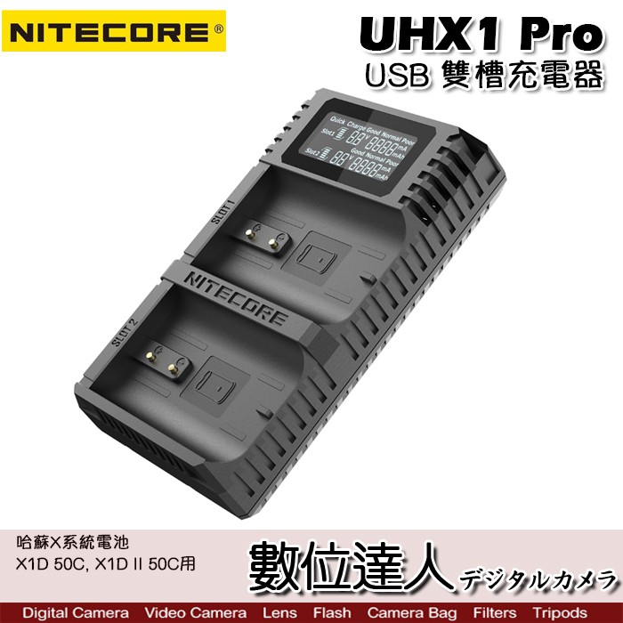 NITECORE 奈特柯爾 UHX1 Pro HASSELBLAD 哈蘇 USB 雙槽電池充電器 X1DII 數位達人