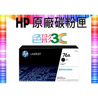 含稅║ HP 原廠碳粉匣 CF276A (76A) 適用 M404dn/M404dw/M404n/M428