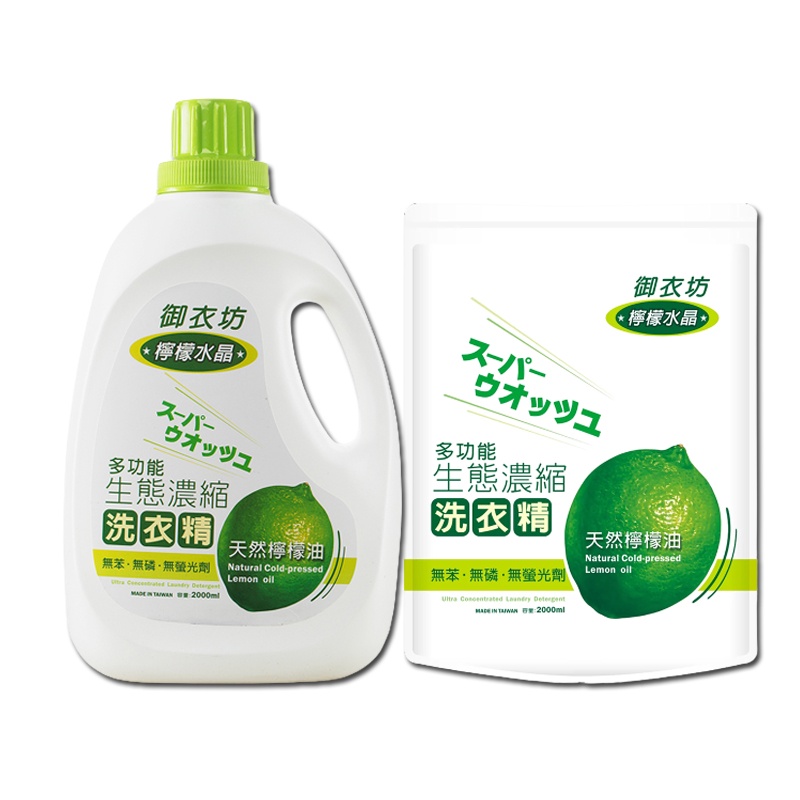 【御衣坊】檸檬水晶濃縮洗衣精2000ml(瓶裝/補包)｜天然低泡沫，滾筒洗衣機也適用｜Holdmego