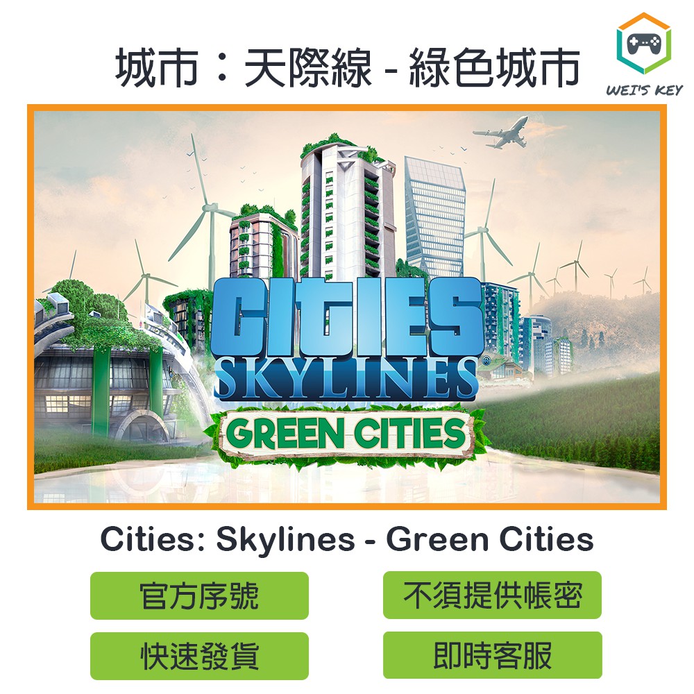 序號免帳密 城市 天際線綠色城市cities Skylines Green Cities Steam 序號pc 蝦皮購物