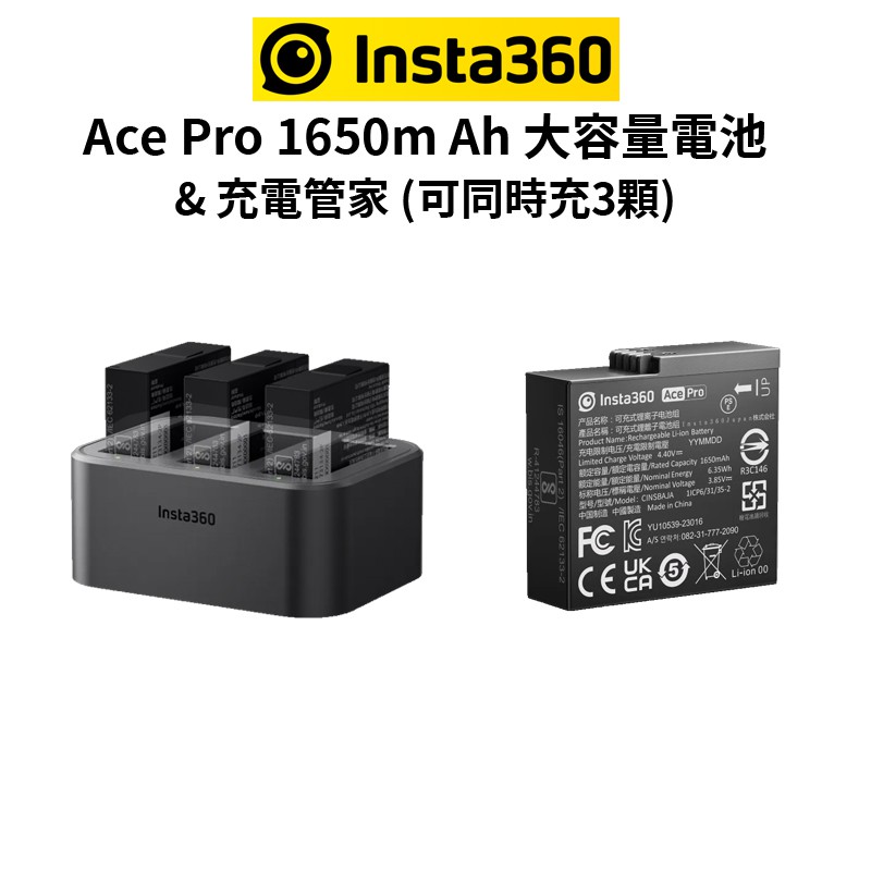 Insta360 Ace Pro &amp; Ace 大容量電池 1650m Ah &amp; 充電管家 (公司貨) 現貨 廠商直送