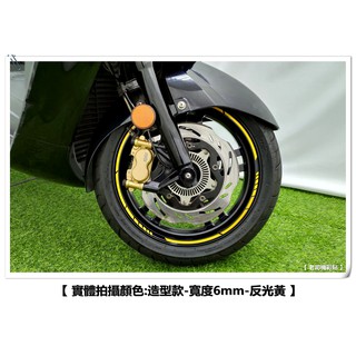 【老司機彩貼】KXCT 300 GTS300I J300 ADV150 14吋+13吋 輪框貼 造型款A 3M反光輪框貼