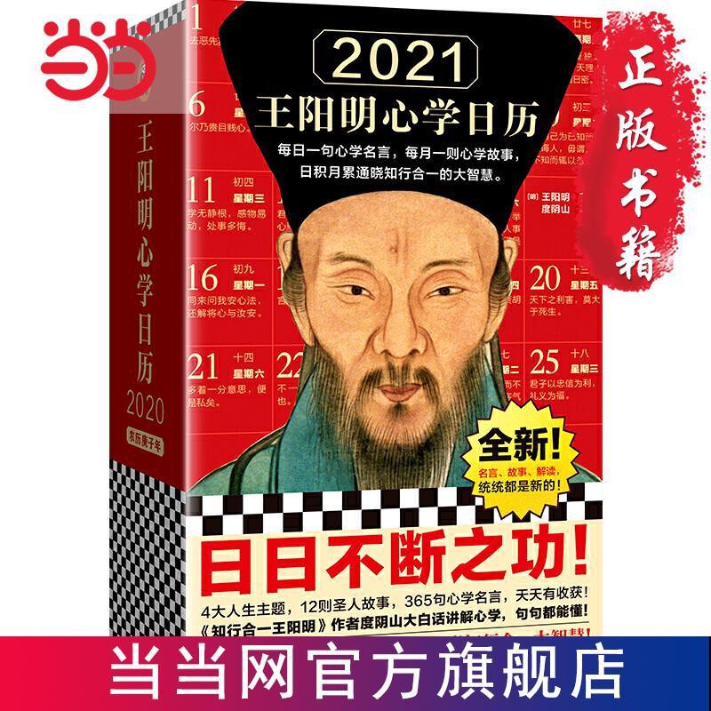 21王陽明心學日歷 每日一句心學名言 每月一則心學當當 蝦皮購物