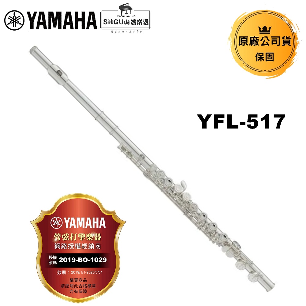 Yamaha 長笛 YFL-517