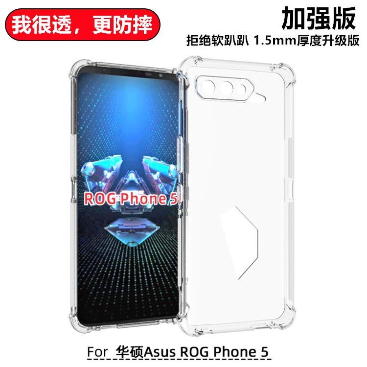 ASUS ROG Phone 5系列 ZS673KS 四角防摔殼ZS673KS手機套硅膠軟殼ROG5保護套加厚