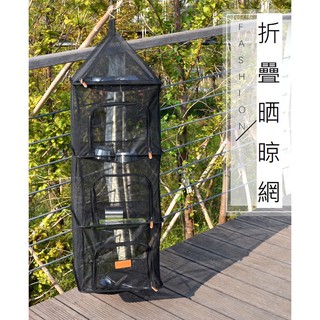 (在臺灣現貨)戶外露營 尼龍拉鏈四層折疊儲物收納網 餐具 曬網