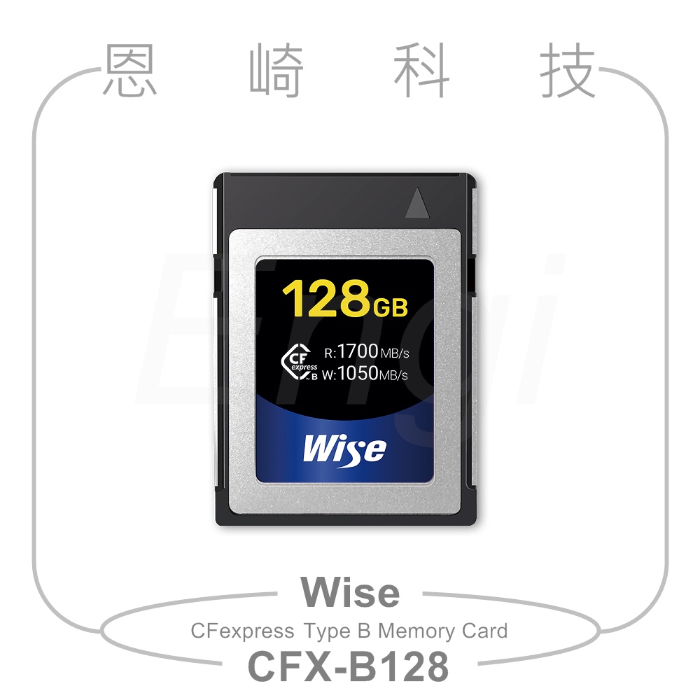 恩崎科技 Wise CFX-B128 Wise CFexpress Type B 記憶卡 128GB 兩年保固