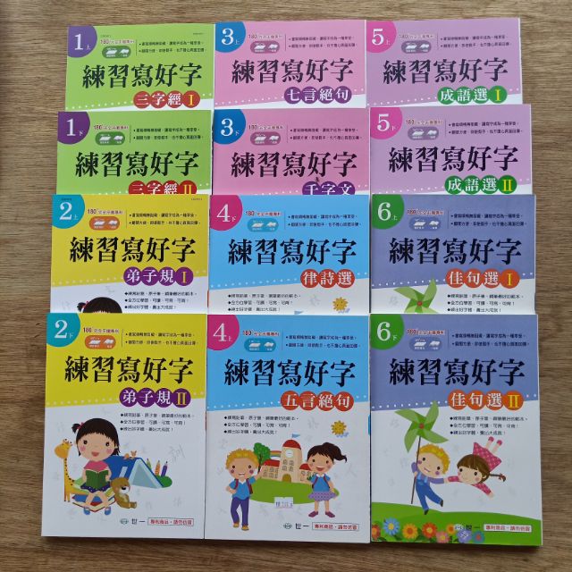 練習寫好字 三字經 弟子規 七言絕句 千字文 五言絕句 律詩選 成語選 佳句選 蝦皮購物