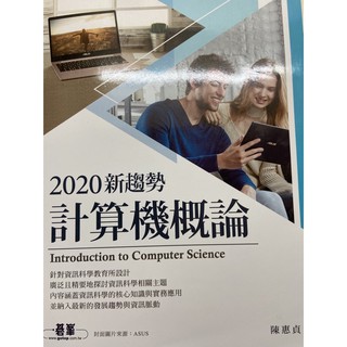 ［近全新］2020新趨勢 計算機概論 碁峰資訊