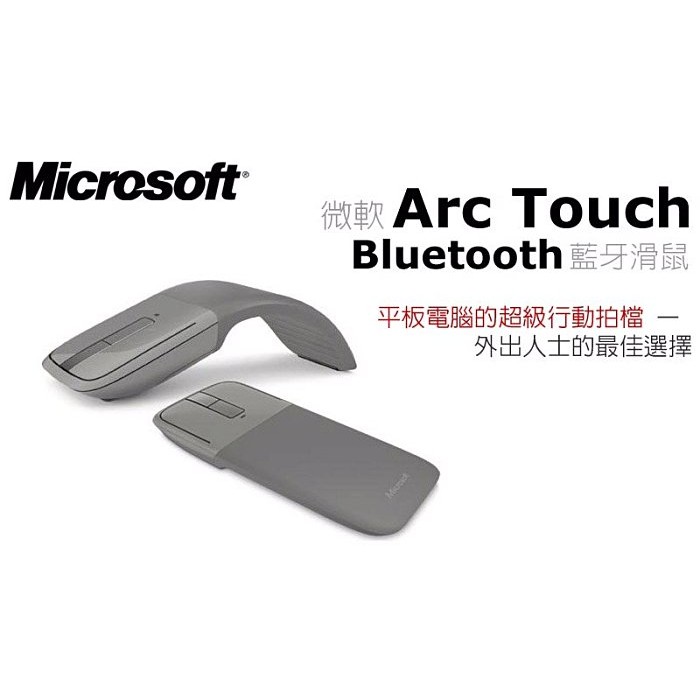Microsoft 微軟 Surface Arc Touch 藍芽滑鼠(灰色)