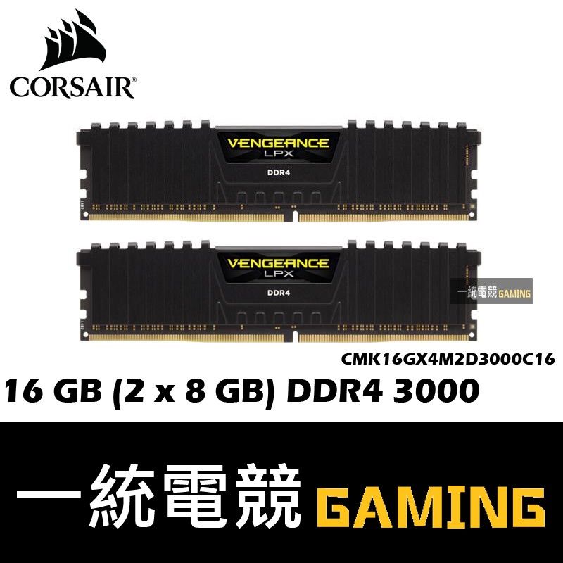【一統電競】海盜船 Corsair RGB DDR4 3000 8GBx2 記憶體 CMK16GX4M2D3000C1