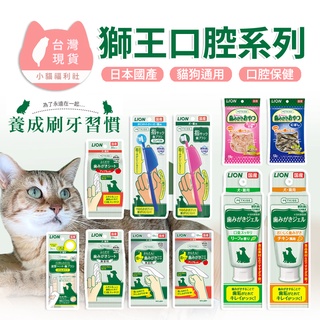 《小貓福利社》日本LION獅王口腔照護 寵物牙膏 貓牙膏 親親 寵物牙膏 獅王牙膏 貓狗通用 獅王寵物牙膏 齒垢清潔紙巾