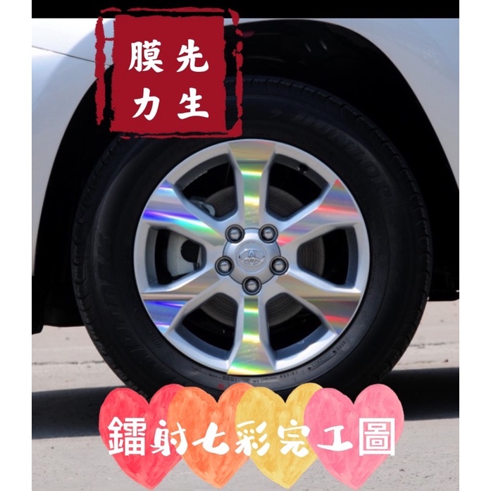 《膜力先生》Toyota RAV4  18吋（2011年）鋼圈貼紙/輪框貼紙 /輪框貼膜/鐳射七彩輪框貼紙