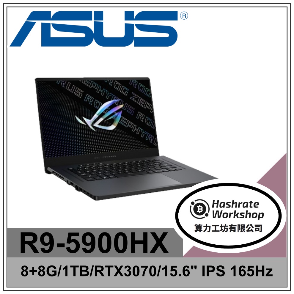 GA503QR-0022E5900HS✦ R9 / RTX3070 電競 華碩ASUS ROG 15.6吋