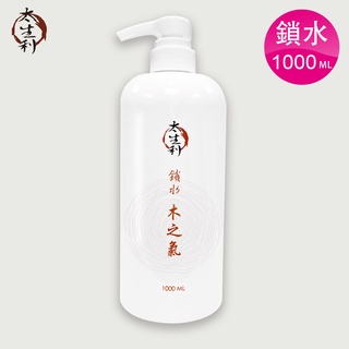 【太生利】 純．淨液態皂 保濕｜木之氣-1000ML