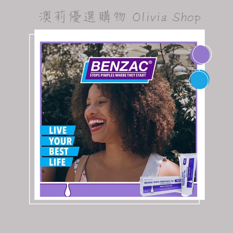 'Olivia shopping🦘澳洲 BENZAC AC 60g 10%💥 加大升級版正品 預購客戶代訂紐澳代購