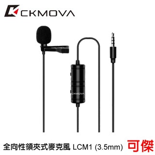 CKMOVA 全向性領夾式麥克風 LCM1 領夾式 線長 6m 接頭 3.5mm 相機 手機 公司貨