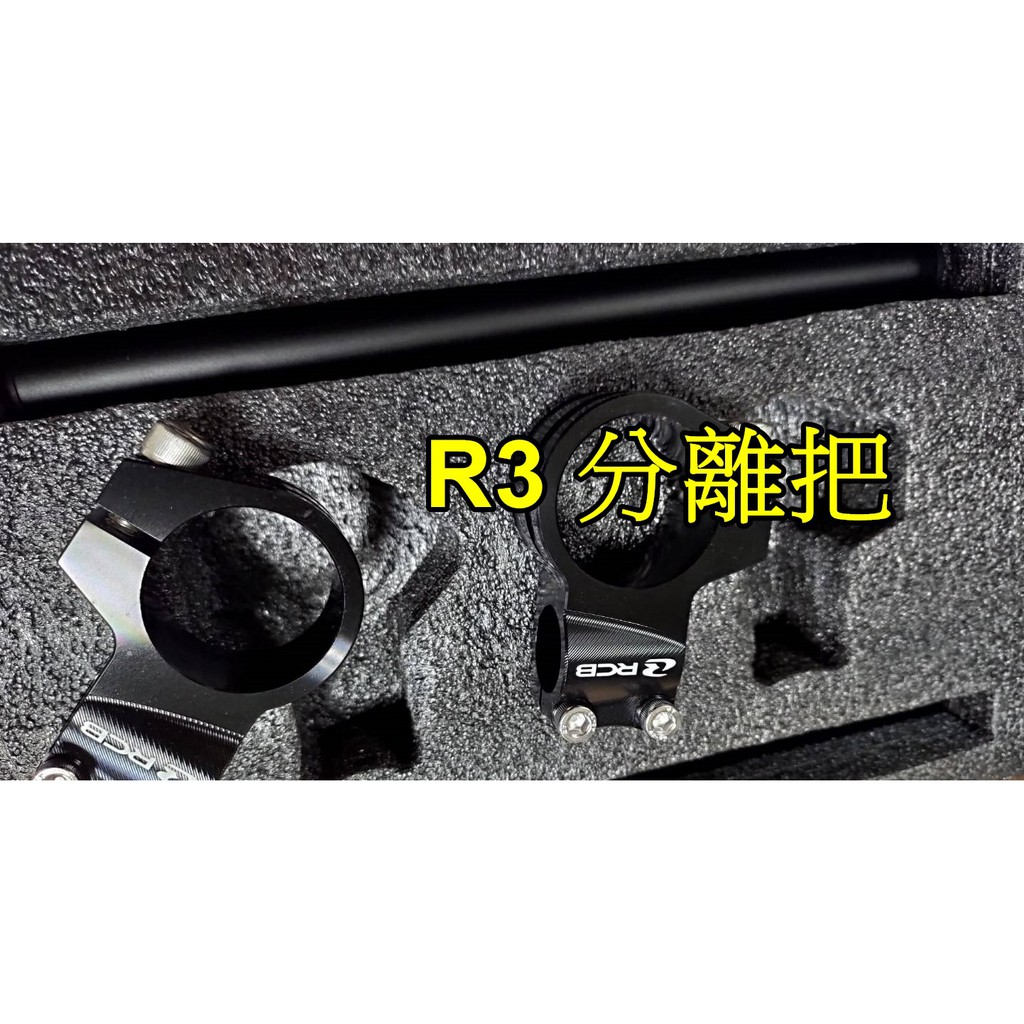 【小港二輪】 RCB 競技分離把 R3 把手 41mm 忍者300