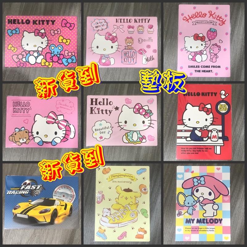 正版授權墊板二共24款（市價35-40）庫洛米 大耳狗 帕恰狗 酷企鵝 KITTY 美樂蒂 雙子星 布丁狗 蛋黃哥 家族