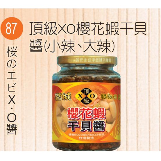 【旗津名產】87澎湖頂級櫻花蝦干貝醬(小辣/大辣)410ml  食品批發零售