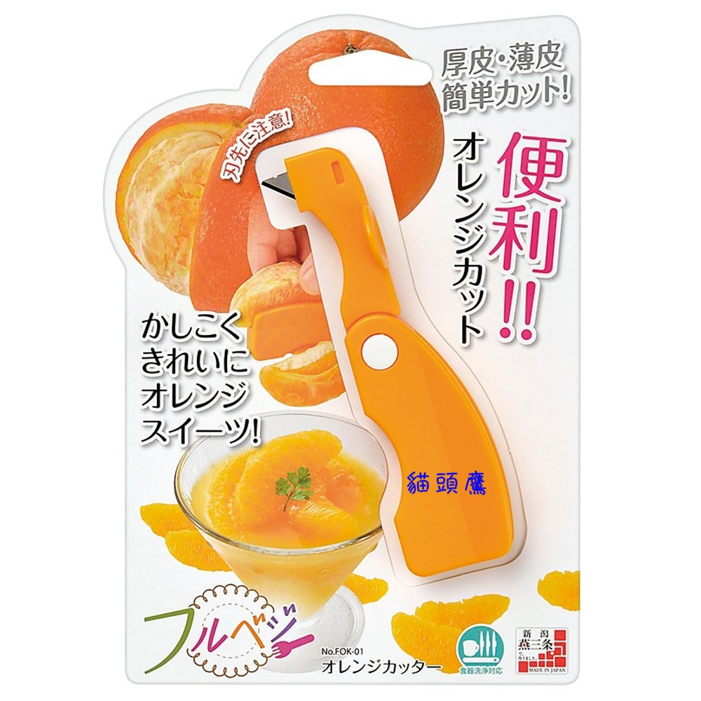 日本製下村工業橘子皮剝皮刀