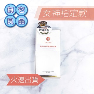【Dr.Satin】魚子EGF活膚精華安瓶10ml (2入裝)