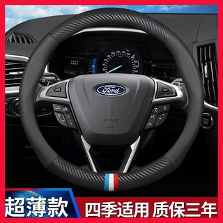 方向盤套福特方向盤皮套【台灣現貨🇹🇼】FORD汽車方向盤套啞光亮光炭纖維牛皮汽車百貨精品95%車款適用