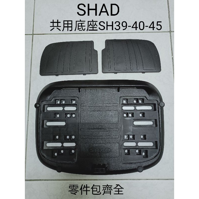 SHAD 底座通用SH39、SH40、SH45（二手可面交）