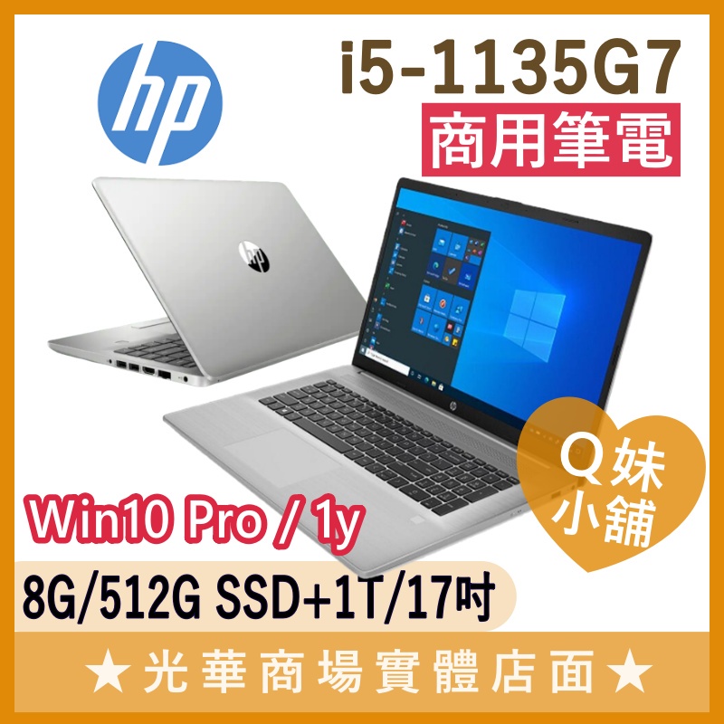 Q妹小舖❤ Probook 470 G8 I5/17吋 惠普HP 商用 商務 大螢幕 文書 混碟 大容量 筆電