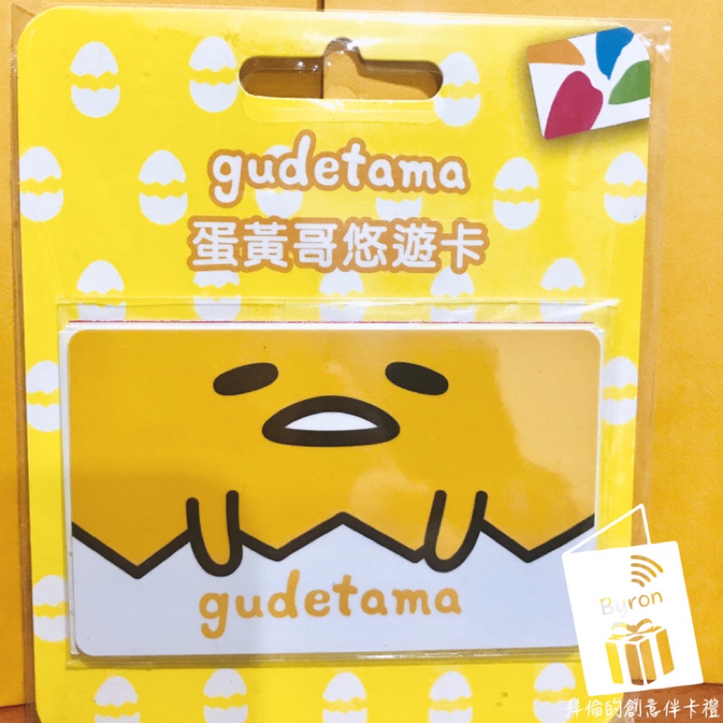 台北捷運 7-11 全家 Gudetama 蛋黃哥悠遊卡