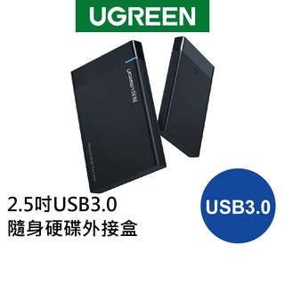 綠聯 SATA隨身硬碟外接盒 300Mbps USB3.0 Micro B 2.5吋 50公分 黑色【Water3F】