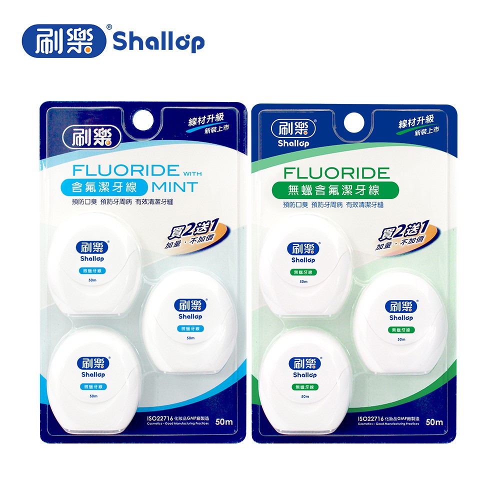 刷樂 Shallop 含氟潔牙線 無蠟含氟潔牙線 50m x 3入 現貨 蝦皮直送