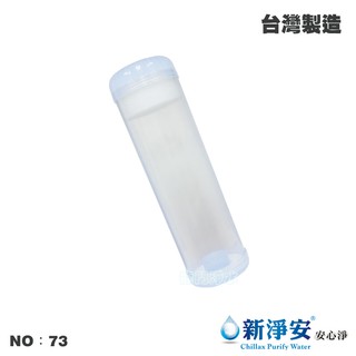 【龍門淨水】10英吋UDF環保填充濾心空罐-輕鬆藍 臺灣製造 10吋濾殼用 淨水器 RO純水機 過濾器(73)