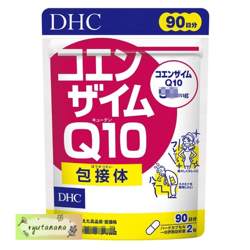 【現貨】日本進口 DHC 輔酶Q10 90日 包接體