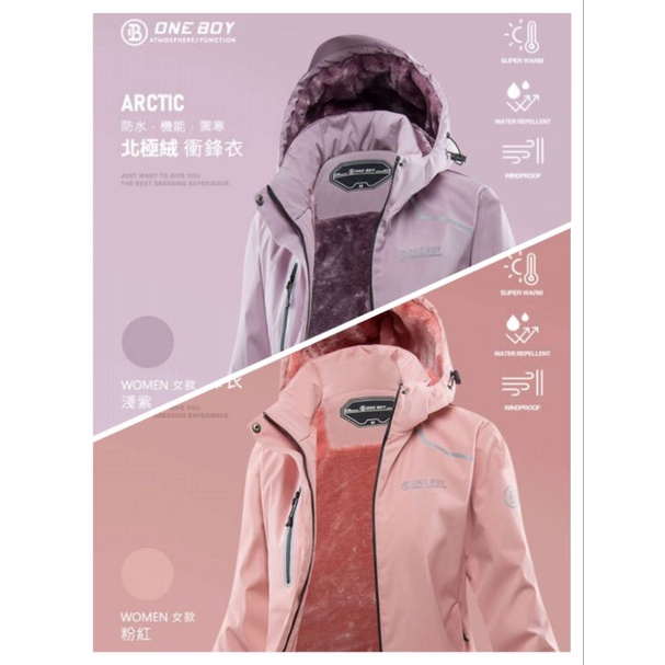 2021 ONE BOY ATRCTIC 防水機能禦寒北極絨衝鋒衣全新正品官網購買