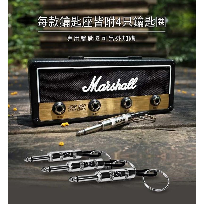 馬歇爾 Marshall JCM800 二代鑰匙扣 經典吉他音響造型鑰匙扣 鑰匙收納器 鑰匙圈