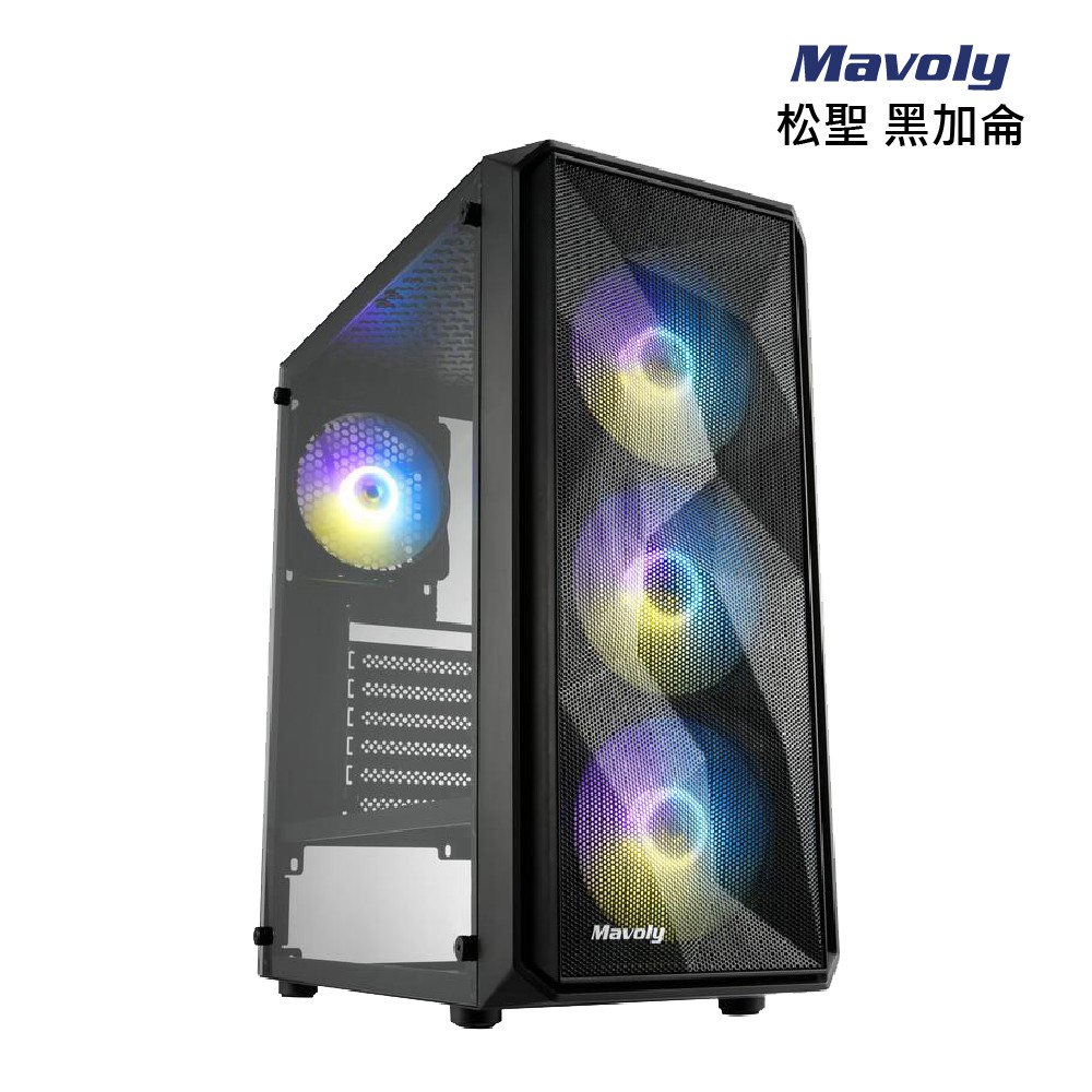 Mavoly 松聖 黑加侖 玻璃透側機殼 電腦機箱(內附ARGB定光風扇x4) 現貨 廠商直送