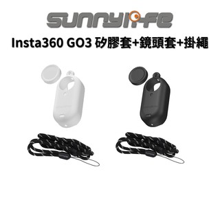 Sunnylife 賽迪斯 insta360 GO3 GO 3 主機矽膠套+鏡頭套+掛繩 三件套 現貨 廠商直送