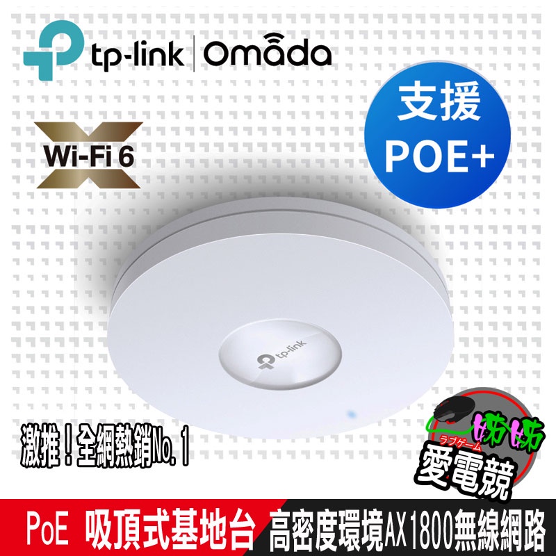 TP-Link EAP610 AX1800 Wi-Fi 6 無線雙頻MU-MIMO Gigabit PoE 吸頂式基地台