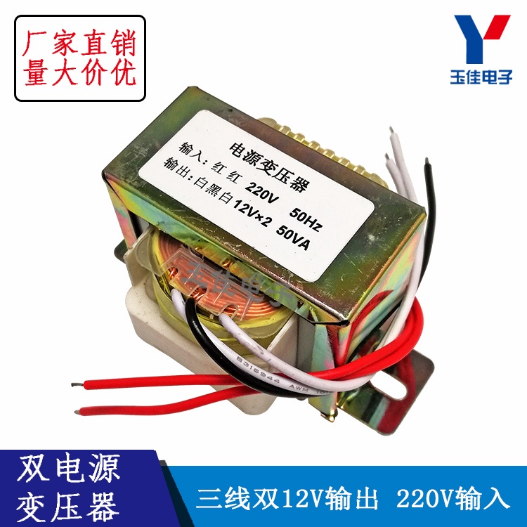 （量大可優）電源變壓器220V輸入單/雙輸出30W/50W 220V轉5/6/9/12/18/20/24V YJ