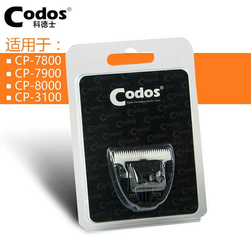 現貨Codos 科德士 寵物電剪  替換刀頭 狗狗電推剪陶瓷刀片 型號 cp-7800 cp-3180 cp-8000