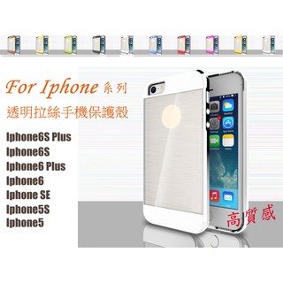 Apple Iphone6S Plus Iphone SE 6S 6 5S 5 半透明 保護殼 背殼 後殼 手機保護套