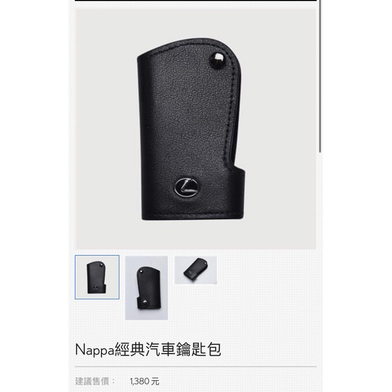 Lexus原廠精品Nappa經典汽車鑰匙包