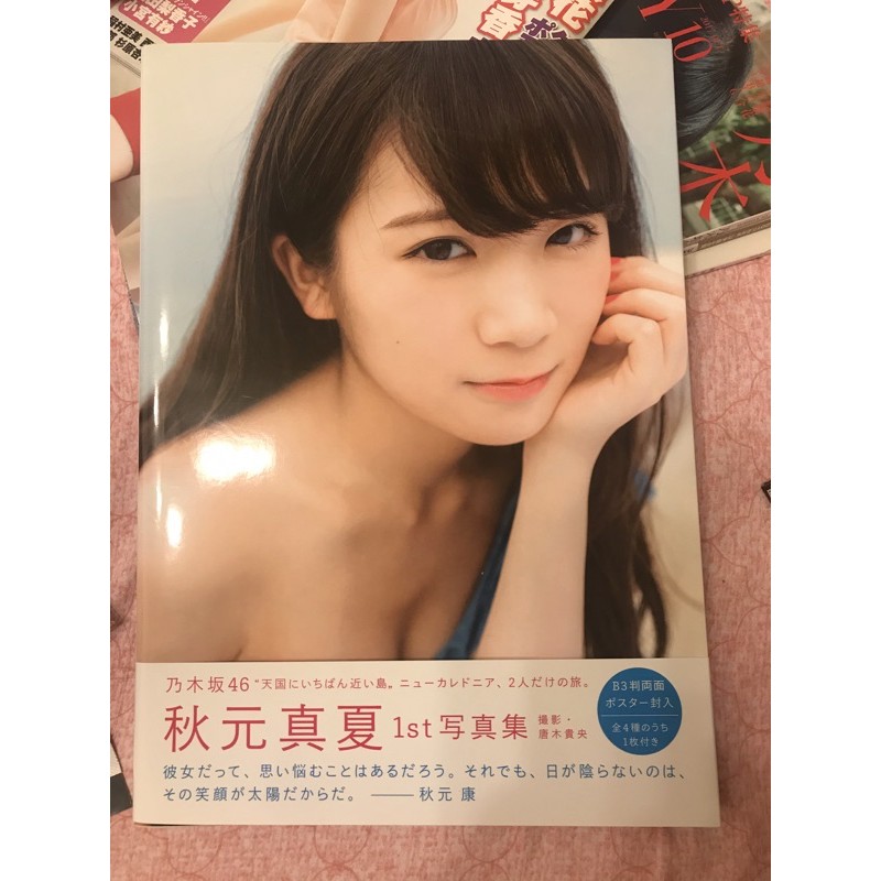 乃木坂46 秋元真夏寫真集 蝦皮購物