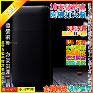 【臺灣現貨】附發票 高質感香煙盒 多功能煙盒 送USB打火機 送USB充電線