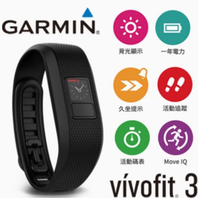 (全新未拆封，特價中)Garmin vivofit 3 健身手環