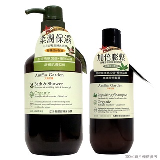 amma garden艾瑪花園 忍冬舒壓甜睡沐浴膠組(750ml+300ml) Vivo薇朵